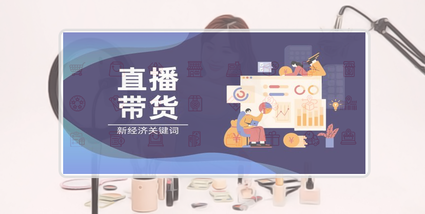 帶貨平台系統