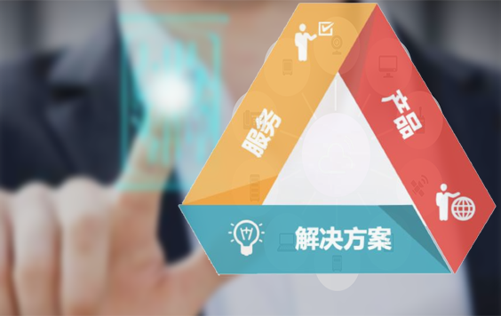 專業的解決方案